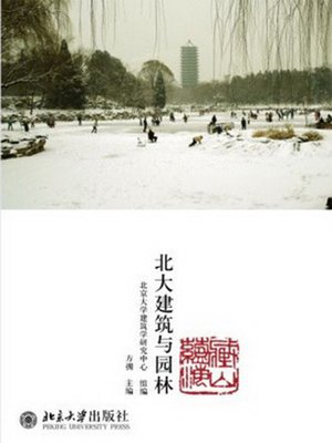 cover image of 藏山蕴海——北大建筑与园林